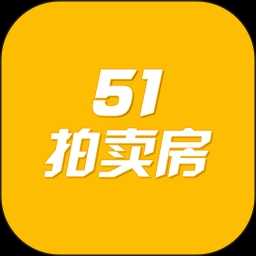 51拍卖房 2.10.11 安卓版