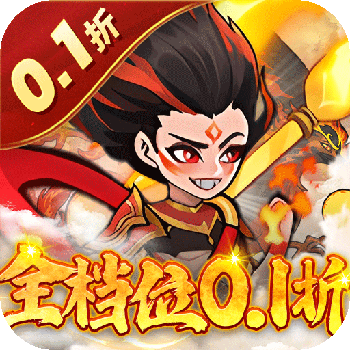 合体三国0.1折