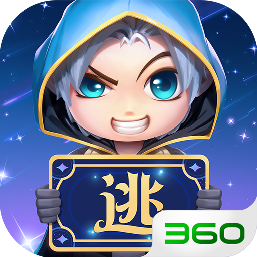 逃跑吧少年360版本