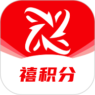 禧积分