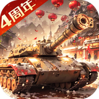 我的坦克我的团
