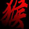黑神话悟空抢先版
