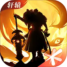 轩辕传奇