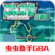 口袋妖怪绿宝石 2021.01.14.14 安卓正版