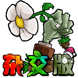 pvz杂交版 3.1.2 安卓版