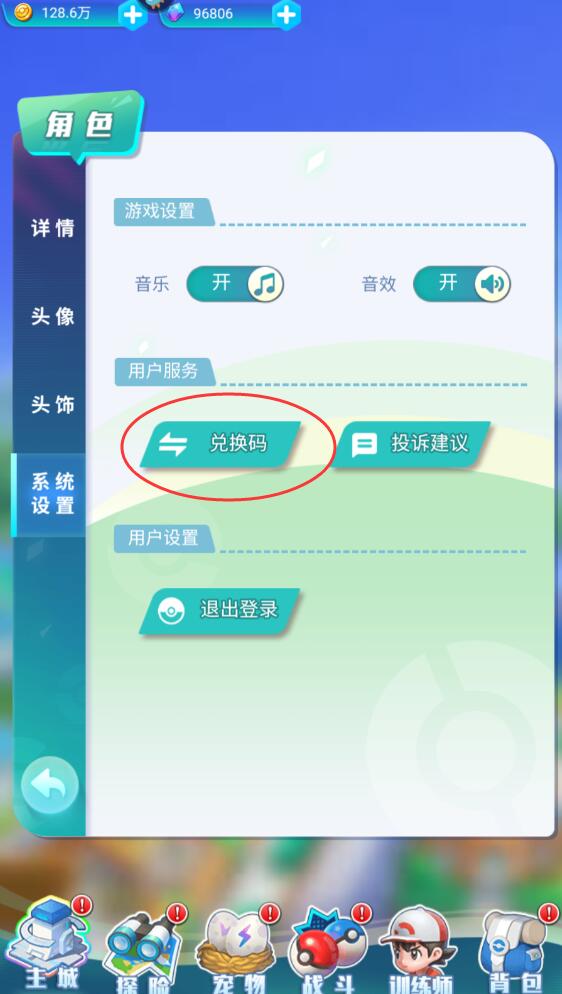 旋转吧泡泡君兑换码在哪里输入?