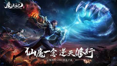 魔天记手游下载-魔天记版本大全下载-魔天记渠道服合集