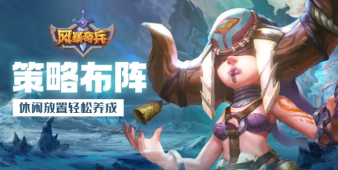 风暴奇兵手机版下载-风暴奇兵版本大全-风暴奇兵赚钱游戏