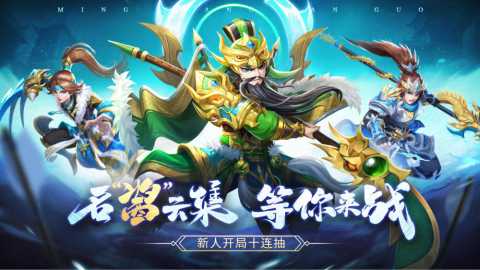 名酱三国手游下载-名酱三国有多少个版本-名酱三国哪个平台最好