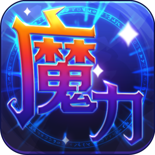 魔力世纪九游版本