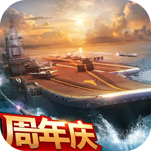 现代海战内购版