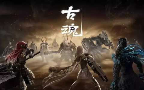 古魂手游官方下载-古魂手游版本有哪些-古魂版本大全