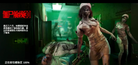 僵尸前线3D版本大全-僵尸前线3d有几个渠道服务器-僵尸前线3d官方正版下载