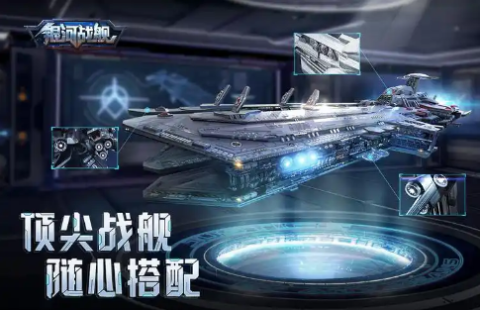 银河战舰手游下载-银河战舰版本大全-银河战舰有几个平台