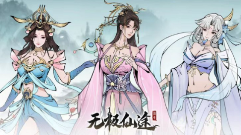 无极仙途下载官方-无极仙途有哪些渠道服-无极仙途版本大全