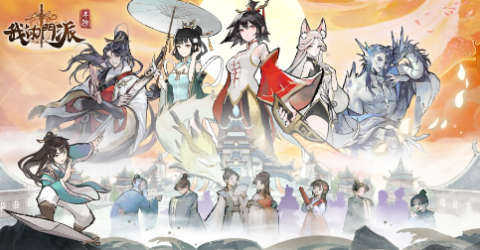 我的门派下载安装-我的门派折扣端-我的门派渠道服