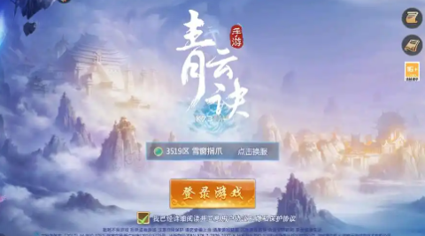 青云诀手游下载-青云诀版本大全-青云诀有折扣平台吗