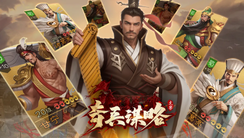 奇兵谋略手游下载-奇兵谋略版本大全-奇兵谋略合集