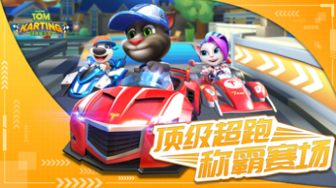 汤姆猫飞车下载-汤姆猫飞车版本大全-汤姆猫飞车版本合集