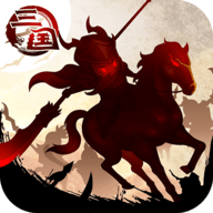 三国大领主 19.2 最新版