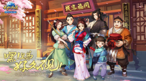 武林外传手游官方正版下载-武林外传版本大全-武林外传有几个版本
