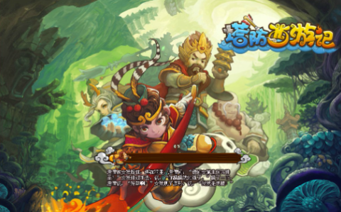 塔防西游记下载-塔防西游记版本大全-塔防西游记版本合集