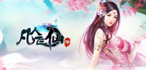 凡人飞仙传手游下载-凡人飞仙传版本合集-凡人飞仙传版本大全