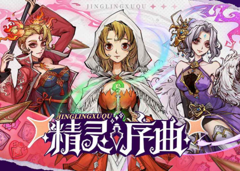 精灵序曲下载-精灵序曲版本有哪些-精灵序曲手游