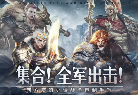 帝国雄师手游下载-帝国雄师版本大全-帝国雄师版本合辑