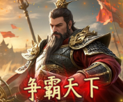 极武尊手游下载-极武尊三国-极武尊旧版本