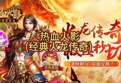 热血火影手游下载-热血火影传奇-热血火影版本大全