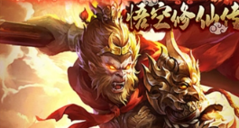 悟空修仙传手游下载-悟空修仙传版本大全-悟空修仙传版本有哪些