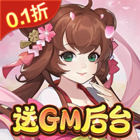 东方奇缘公益版