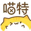 喵特