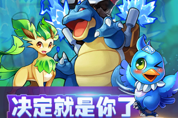 口袋精灵宝可梦下载-口袋精灵版本大全-口袋精灵有几个版本