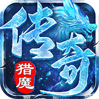 猎魔守护者