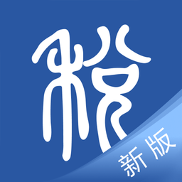 学习兴税2.0