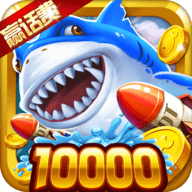 大圣闹海捕鱼 5.5.2.0 安卓版