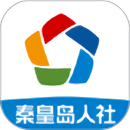 秦皇岛人社