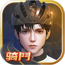 骑斗 2.6.3 手机版