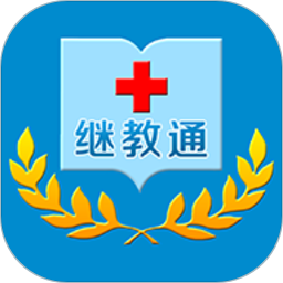 继教通