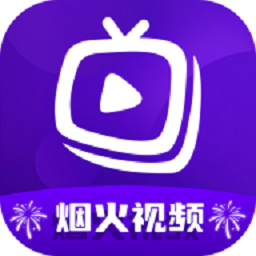 烟火视频