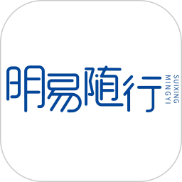 明易随行2.0