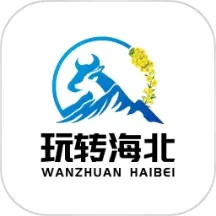 玩转海北