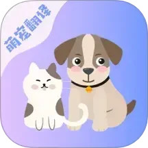 猫语狗语