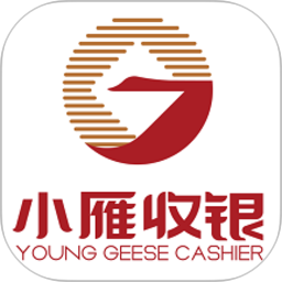 小雁收银