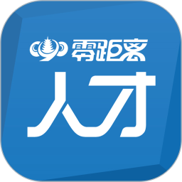 零距离人才