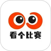 看个比赛