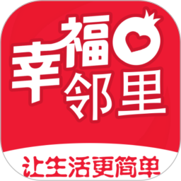 幸福邻里