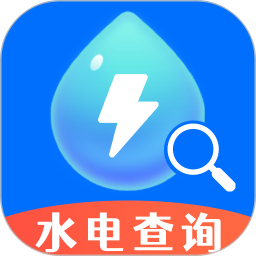 水电查询易